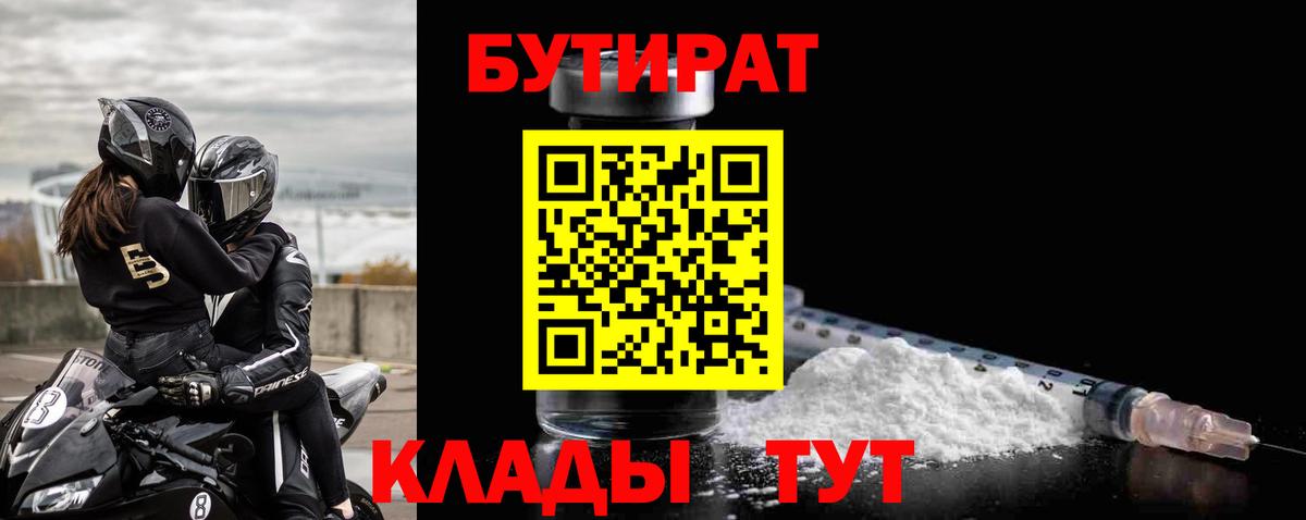 БУТИРАТ буратино  Вход с VPN  Карталы 