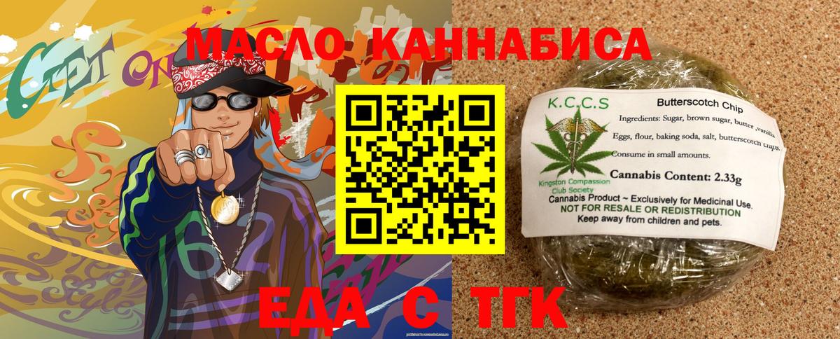 Печенье с ТГК конопля  Вход с VPN  Карталы 