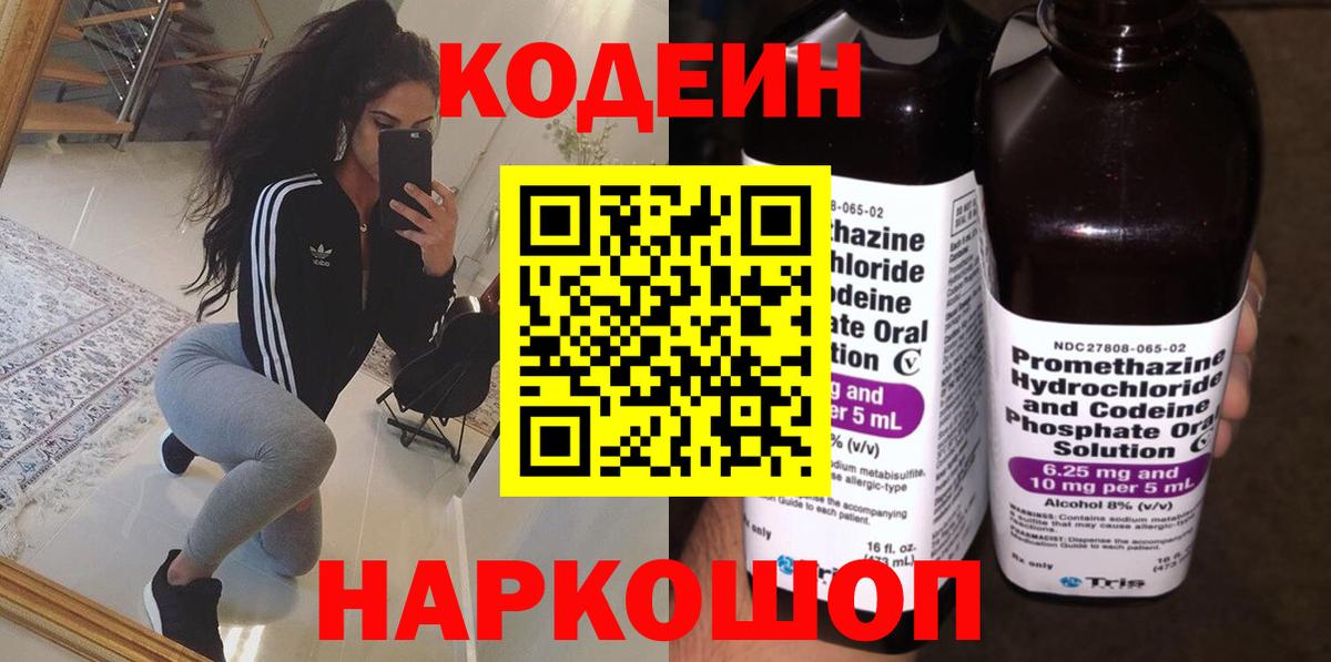 Codein Purple Drank  Codein напиток Lean (лин)  Карталы  Вход с VPN 