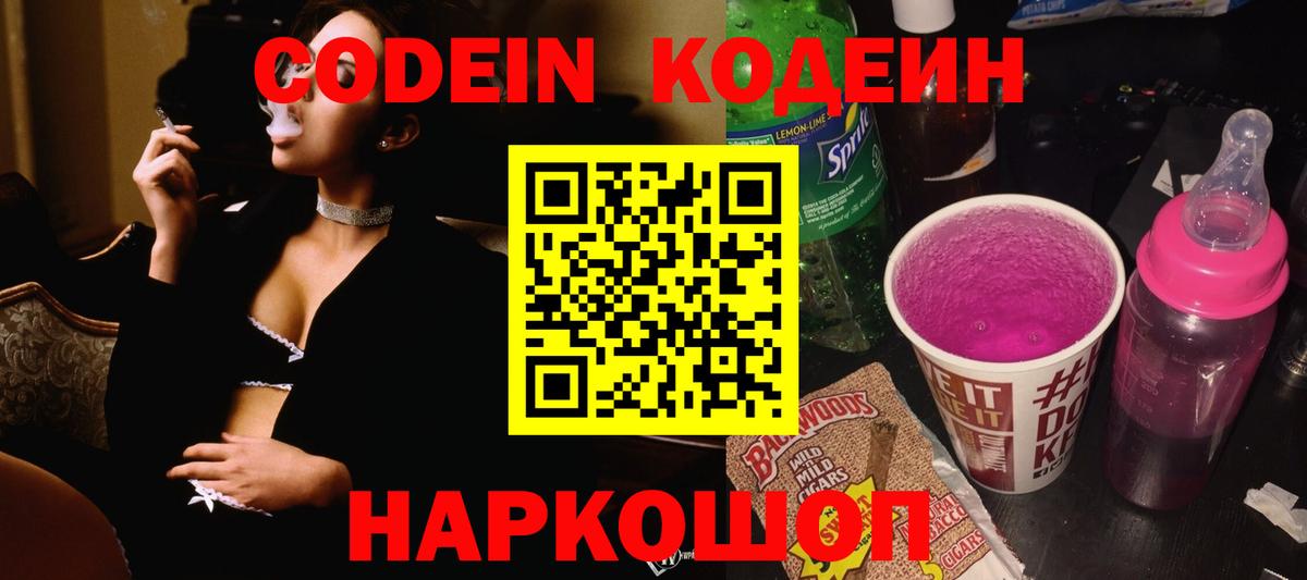 Кодеин напиток Lean (лин) Карталы