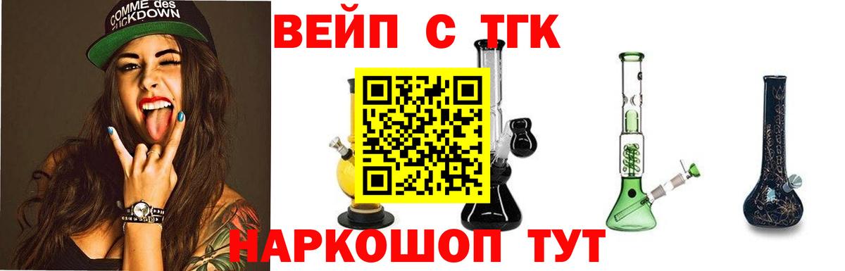 ТГК вейп с тгк  Вход с VPN  Карталы 